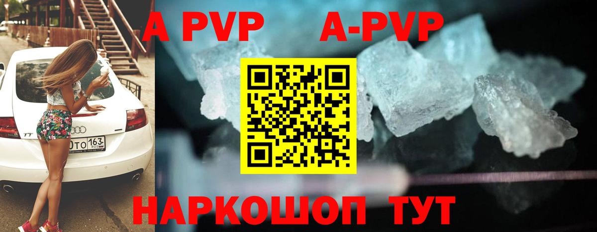 закладки  A-PVP кристаллы  Альфа ПВП СК КРИС  A-PVP  Вход с VPN  А ПВП крисы CK  Алушта 