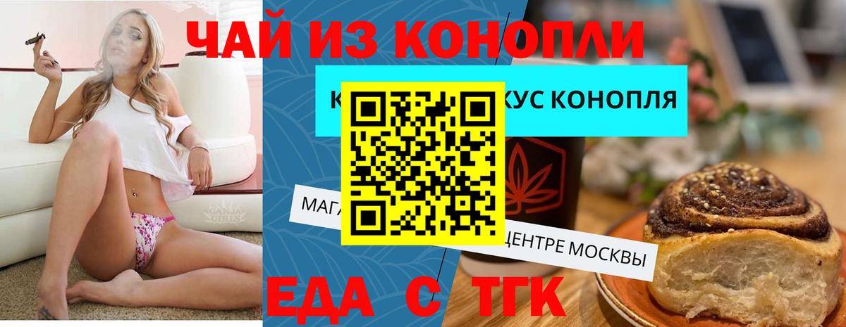 Печенье с ТГК конопля  Вход с VPN  Алушта 