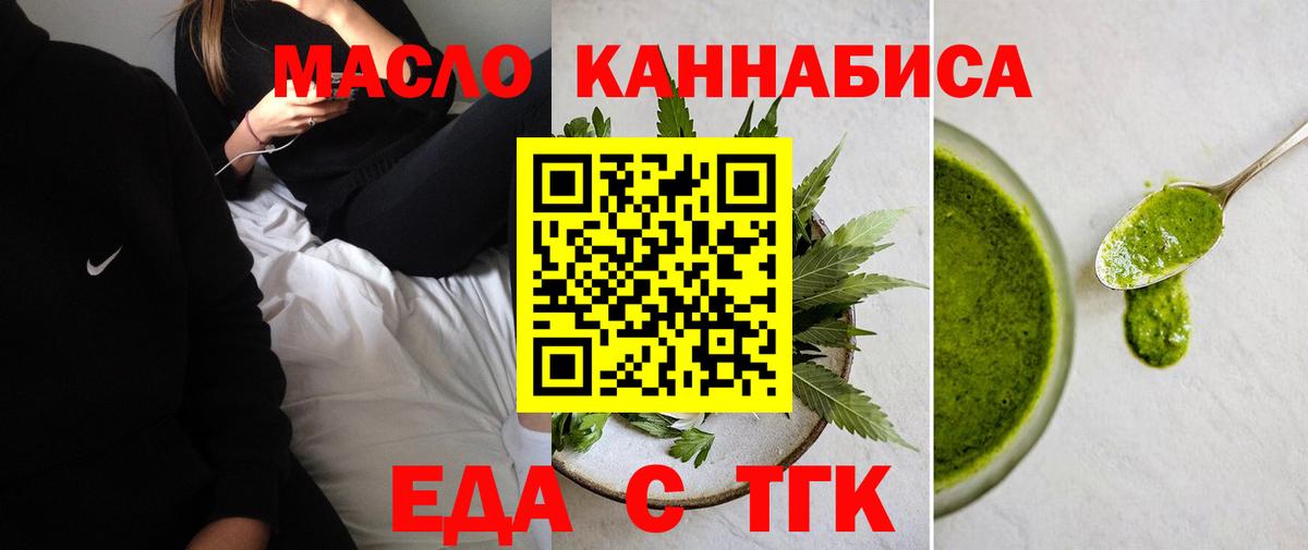 Еда ТГК марихуана Алушта