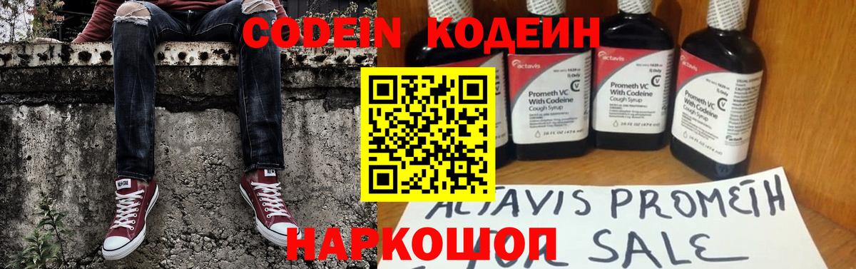 Codein напиток Lean (лин)  Кодеиновый сироп Lean Purple Drank  Вход с VPN  Алушта 