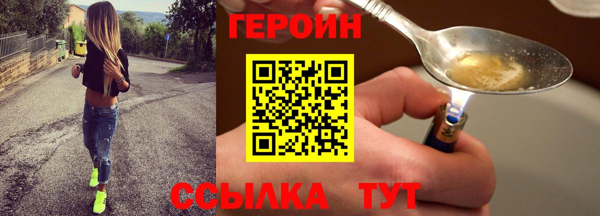 Героин герыч  Вход с VPN  Героин  Алушта 