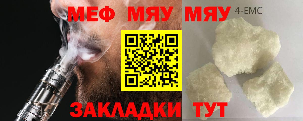 МЕФ мяу мяу  Вход с VPN  МЕФ кристаллы  Меф  Алушта 