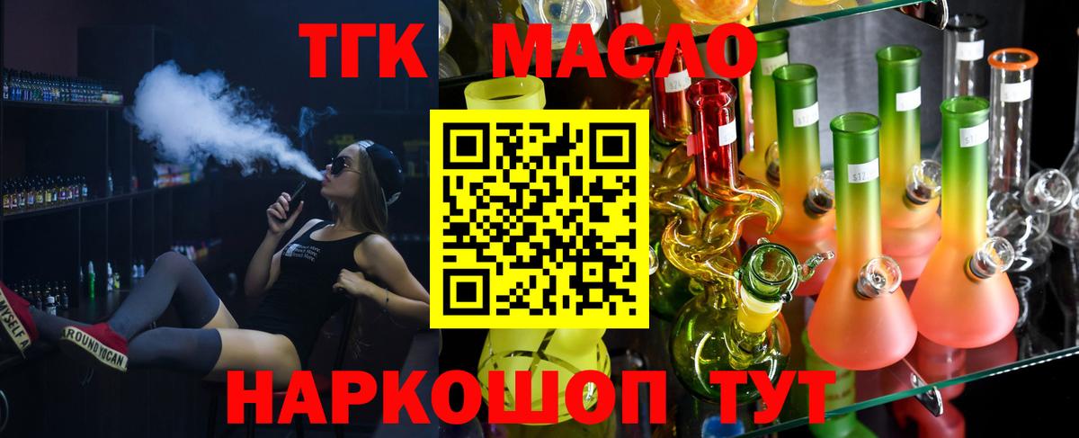 Дистиллят ТГК жижа  как найти закладки  Вход с VPN  Алушта  Дистиллят ТГК жижа 